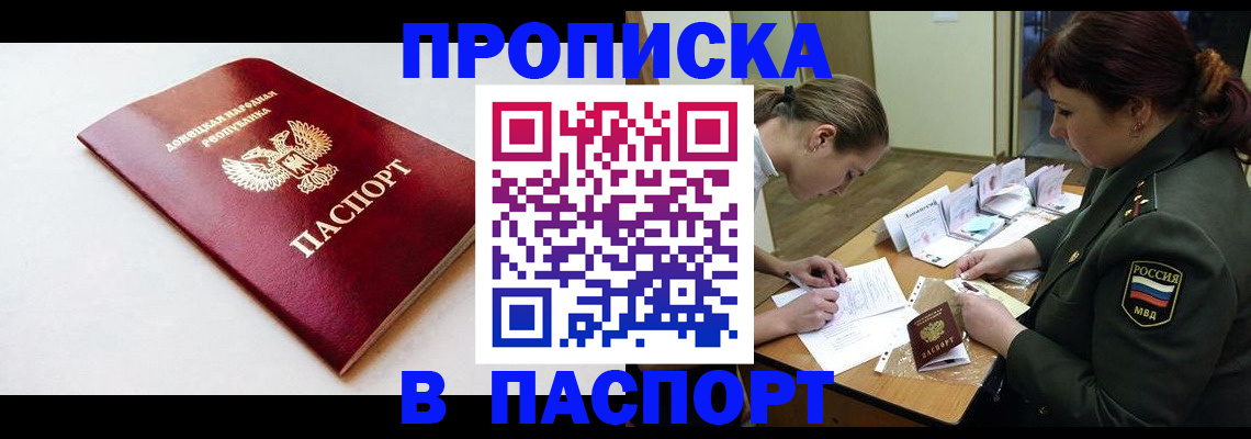 прописка для работы в Петровске