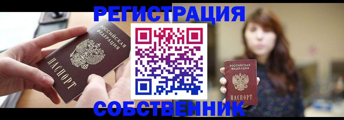 временная регистрация недорого в Петровске